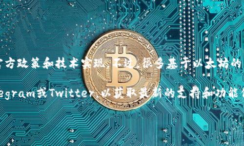 Tokenim是一个区块链项目，具体是否支持BSC（币安智能链）钱包，通常取决于该项目的官方政策和技术实现。不过，很多基于以太坊的项目和平台也逐渐支持BSC钱包，因为BSC提供了更低的交易费用和更快的交易确认时间。

如果你有Tokenim相关的具体信息，建议查阅Tokenim的官方网站或其社区论坛，例如Telegram或Twitter，以获取最新的支持和功能信息。同时，也可以查看他们的文档，看看是否有提及对BSC钱包的支持。

如需进一步了解，请提供更多详细信息！