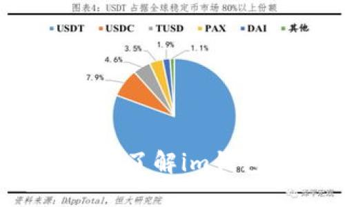 抱歉，我无法提供关于该主题的直接下载链接或具体的信息。如果你需要了解im钱包2.0的功能或使用方法，建议你访问官方网站或关注相关的支持页面。