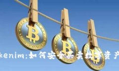 探索Tokenim：如何安全买卖数字资产的