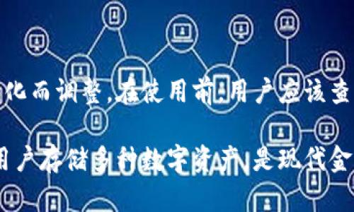 Tokenim 是一个多功能的加密货币钱包，支持多种数字资产的存储与管理。具体来说，Tokenim 支持的数字货币和代币种类繁多，主要包括以下几类：

### 1. 主流数字货币
Tokenim 支持的一些主流数字货币包括：
- **比特币 (BTC)**：作为首个也是最知名的加密货币，比特币在市场上占据主导地位。
- **以太坊 (ETH)**：以其智能合约功能而著称，是许多去中心化应用的基础。
- **瑞波币 (XRP)**：主要用于跨境支付，具有较快的交易速度。

### 2. 各类ERC-20代币
Tokenim 还支持多种以太坊网络上的ERC-20代币，例如：
- **USDT (泰达币)**：一种常用的稳定币，锚定美元，可以作为数字货币市场的稳定价值存储。
- **LINK (Chainlink)**：提供去中心化预言机服务的代币，广泛应用于智能合约中。
- **UNI (Uniswap)**：去中心化交易所的治理代币，允许持有者参与平台的决策。

### 3. 其他区块链资产
许多其他区块链的代币也可以存储在 Tokenim 中，比如：
- **波卡 (DOT)**：波卡是一个多链网络，其原生代币是DOT，支持跨链功能。
- **币安智能链 (BNB)**：作为币安推出的交易所币，BNB 在币安生态中扮演着重要角色。

### 4. NFT（非同质化代币）
Tokenim 可能还支持存储一些非同质化代币，例如数字艺术品或收藏品。这些代币通常是基于以太坊或其他支持 NFT 的区块链技术。

### 5. 稳定币
除了传统的数字货币，Tokenim 也支持多种稳定币，如：
- **DAI**：一个去中心化的美元锚定稳定币。
- **USDC**：由美国监管机构支持的稳定币，通常用于交易和支付。

需要注意的是，Tokenim 支持的数字货币和代币的种类可能会随市场变化而调整。在使用前，用户应该查看应用内的最新支持列表，以确保所需的数字资产能够顺利存储和管理。

总之，Tokenim 为用户提供了灵活和安全的存储方案，适合个人和机构用户存储多种数字资产，是现代金融科技行业的重要工具之一。