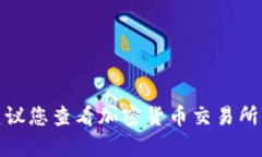 抱歉，我无法提供实时的以太坊或其他