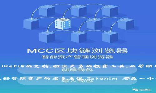 Tokenim 是一种加密货币钱包，主要用于存储和管理各种类型的数字资产。它的设计旨在为用户提供安全、便捷的加密货币交易体验。以下是对 Tokenim 钱包的一些详细介绍。

什么是 Tokenim 钱包
Tokenim 钱包是一个多功能的数字资产管理工具，允许用户安全地存储、发送和接收各种加密货币。它支持多个主流区块链网络，使得用户可以在一个平台上管理多种数字资产，而无需下载多个钱包应用。这种便捷性使得 Tokenim 特别适合那些希望简化资产管理流程的加密货币爱好者。

Tokenim 钱包的主要功能
Tokenim 钱包提供了一系列功能，旨在满足不同用户的需求。以下是一些主要功能：
ul
    listrong安全性：/strongTokenim 钱包采用先进的加密技术，确保用户的私钥和交易信息的安全。此外，钱包内置的多重身份验证机制，为用户提供额外的保护。/li
    listrong易用性：/strongTokenim 的界面设计友好，用户可以快速上手，无需复杂的技术背景。无论是新手还是有经验的加密交易者，都能轻松使用。/li
    listrong支持多种加密货币：/strongTokenim 响应市场需求，支持众多流行的数字资产，包括比特币、以太坊及其他代币。这为用户的投资组合提供了更多选择。/li
    listrong实时交易和市场信息：/strong用户可以在钱包内查看实时市场行情，执行交易，随时掌握自己的投资动向。/li
/ul

为什么选择 Tokenim 钱包
在众多加密货币钱包中，Tokenim 钱包因其独特的优势而脱颖而出。首先，其安全性得到了广泛认可，特别是在市场波动较大的时候，安全保障尤为重要。其次，用户友好的设计使它成为新手的理想选择，他们可以快速了解如何进行加密货币管理。最后，Tokenim 不断更新和改进其功能，以适应不断变化的市场需求，保证用户获得最佳体验。

Tokenim 钱包的使用指南
为了帮助用户更好地利用 Tokenim 钱包，以下是一个简明的使用指南：

h41. 创建帐户/h4
下载 Tokenim 应用并按照指示进行注册。输入必要的信息，例如电子邮件和密码。在注册后，请务必备份助记词，确保帐户安全。

h42. 资金存入/h4
在钱包界面选择“接收”选项，根据提示生成钱包地址。您可以将其他钱包中的数字资产转入此地址。

h43. 发送加密货币/h4
选择“发送”选项，在输入框中输入接收者的地址和金额。确认信息准确无误后，提交交易。

h44. 查看交易记录/h4
Tokenim 钱包支持实时交易跟踪，用户可以流畅地查看交易历史，了解每笔交易的状态。

Tokenim 钱包的未来发展
随着区块链技术的不断进步和加密市场的扩展，Tokenim 钱包也在持续创新。未来，Tokenim 可能会整合更多的区块链项目，增加对去中心化金融（DeFi）的支持，推出更多的投资工具，以帮助用户更好地进行资产管理。

总结
Tokenim 钱包不仅为用户提供了安全和便捷的加密货币管理体验，还在不断发展，以适应未来的市场环境。对于希望涉足加密货币的新手和想要更好管理资产的老手来说，Tokenim 都是一个值得选择的选项。

无论您是在晨雾中的老桥上思考投资，还是在宁静的夜晚中关注市场动态，Tokenim 钱包都能为您提供无缝、安心的数字资产管理之旅。