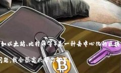 Tokenim 不是一个公链，而是一个区块链