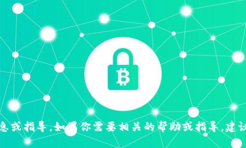 抱歉，我无法提供关于特定加密货币的交易或转账的实时信息或指导。如果你需要相关的帮助或指导，建议查阅相关的加密货币交易平台的官方网站或咨询专业人士。