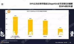 探索狐狸钱包代币的使用之道：解锁数