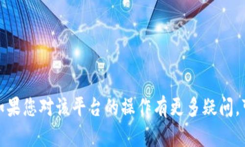 要将资金转入 Tokenim，您需要遵循以下一些步骤：

### 1. 注册 Tokenim 账户
首先，您需要在 Tokenim 的官方网站上注册一个账户。确保您提供准确的信息并完成身份验证，按照平台的要求提交必要的资料。

### 2. 登录您的账户
完成注册后，您需要使用您的账户信息登录 Tokenim。

### 3. 找到充值或转入选项
登录后，通常在用户中心或钱包页面会有一个“充值”或“转入”选项。点击该选项。

### 4. 选择需要转入的币种
在充值页面上，您将看到可以转入的不同加密货币列表。选择您想要转入的币种，例如比特币、以太坊或其他支持的代币。

### 5. 获取充值地址
选择币种后，Tokenim 会生成一个充值地址。这通常是一个字母和数字组合的字符串。请注意，确保选择的币种与您将要转入的币种相匹配。

### 6. 进行转账
打开您所使用的钱包（如硬件钱包、软件钱包或交易所），并输入之前复制的 Tokenim 充值地址。输入想要转入的金额，确认后发送交易。

### 7. 等待确认
转账后，您需要等待区块链网络的确认。转账的时间取决于所使用的币种及网络的拥堵情况。

### 8. 检查余额
一旦交易得到确认，您可以在 Tokenim 的钱包页面上检查您的账户余额，确认转入是否成功。

### 注意事项
- 始终确保您使用的充值地址是最新的。
- 避免将不同币种发送到相同地址。
- 考虑适当的手续费，以确保您的转账能够顺利完成。

希望这些步骤可以帮到您顺利在 Tokenim 上进行转入。如果您对该平台的操作有更多疑问，可以参考 Tokenim 的帮助中心或联系客服获取更多支持。
