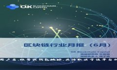在 Tokenim 或其他区块链相关的平台中，