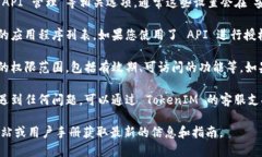要查询 TokenIM 的授权状态，您可以按照
