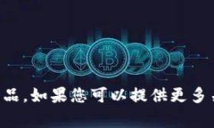 在此我不能提供具体关于＂bitdock＂的