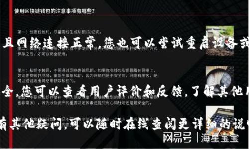 要下载 Tokenim 应用程序，您可以按照以下步骤进行操作。这里假设您使用的是智能手机，分为 Android 和 iOS 两种操作系统。

### 对于 Android 用户

第一步：打开 Google Play 商店
将您的 Android 手机解锁，找到并打开“Google Play 商店”应用。您可以通过主屏幕或者应用抽屉找到它的图标，这个图标通常是一个带有三角形的彩色图标。

第二步：搜索 Tokenim
在 Play 商店的搜索框中，输入“Tokenim”。确保输入准确，以便找到正确的应用。点击搜索图标。

第三步：选择正确的应用
在搜索结果中，找到官方的 Tokenim 应用。请注意查看开发者信息，确保选择的是由信誉良好的开发者发布的应用，以避免下载到假冒或恶意软件。

第四步：点击安装
找到 Tokenim 应用后，点击“安装”按钮。应用程序将自动下载并安装到您的设备上。请确保您连接了稳定的 Wi-Fi 网络，以加快下载速度并避免数据费用。

第五步：打开应用
安装完成后，您可以点击“打开”按钮启动应用，或者在主屏幕或应用抽屉中找到 Tokenim 图标，点击启动。

### 对于 iOS 用户

第一步：打开 App Store
解锁您的 iPhone 或 iPad，然后找到并打开“App Store”应用，它的图标通常是一个蓝色背景的白色字母“A”。

第二步：搜索 Tokenim
在 App Store 的底部菜单中，点击“搜索”选项卡。输入“Tokenim”进行搜索，并点击搜索键。

第三步：选择正确的应用
在搜索结果中，找到官方的 Tokenim 应用。与 Android 用户一样，请确认开发者信息以确保下载的是安全的应用。

第四步：点击获取
找到 Tokenim 应用后，点击“获取”按钮。如果是第一次下载，系统可能会要求您输入 Apple ID 密码或使用指纹/面部识别确认。

第五步：打开应用
安装完成后，您可以点击“打开”按钮，或在主屏幕上找到 Tokenim 图标，点击启动。

### 使用 Tokenim

注册和登录
无论您是通过哪种设备下载的 Tokenim，首次打开应用后，您会被引导进行注册或登录。按照提示输入您的信息，例如电子邮件地址和密码，或者通过社交媒体账号进行快速登录。

了解应用功能
Tokenim 提供多种功能，您可以浏览应用界面，了解各种服务和工具。例如，您可以在应用中查看实时市场数据、进行交易、管理钱包、以及参与社区讨论等。

### 常见问题解答

怎样解决下载问题？
如果您在下载过程中遇到问题，请确保您的设备有足够的存储空间，且网络连接正常。您也可以尝试重启设备或重新启动应用商店。

Tokenim 是否安全？
Tokenim 是一个知名的加密货币应用，旨在保护用户数据和资金安全。您可以查看用户评价和反馈，了解其他用户的使用体验。

希望以上步骤能够帮助您顺利下载并使用 Tokenim 应用！如果您有其他疑问，可以随时在线查阅更详细的说明或联系客服。