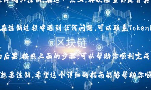 注销Tokenim账户的过程相对简单，但在进行之前，了解整个步骤非常重要，以避免操作失误。以下是关于如何注销Tokenim账户的详细指南。

步骤一：备份重要信息
在注销账户之前，确保备份你在Tokenim账户中的重要信息。比如，保存你的交易记录、余额信息和任何你可能需要的其他数据。如果你在平台上持有任何资产（如代币），确保你已经将其转移到其他安全的钱包地址中。

步骤二：登录账户
访问Tokenim的官方网站，并登录你的账户。确认你使用的是正确的邮箱和密码，这一点非常重要，因为注销过程中有时需要进行身份验证。

步骤三：进入账户设置
一旦登录成功，找到账户设置或个人信息管理的选项。这通常可以在网站的右上角找到，图标可能是你个人头像或是一个齿轮图标。

步骤四：选择注销账户
在账户设置中，查找“安全”或“注销账户”的选项。不同平台的界面可能略有不同，但通常会有一个明确的选项来注销账户。阅读相关的提示信息，确保你理解注销账户的后果。

步骤五：完成身份验证
为了确保账户注销请求的安全性，Tokenim可能要求你进行身份验证。这可能包括发送验证码到你的注册邮箱或手机，或者填写安全问题。确保按步骤完成，以便顺利进行注销。

步骤六：确认注销请求
完成身份验证后，你需要确认账户注销的请求。Tokenim可能会向你发送一封确认邮件，要求你点击链接以最终确认注销。在这一点上，再次检查你是否真的希望注销账户，因为这个操作通常是不可逆的。

步骤七：检查账户状态
完成上述步骤后，定期检查你的账户状态。确保账户已经成功注销，且没有任何余额或未完成的交易。如果你在注销过程中遇到任何问题，可以联系Tokenim的客服支持，寻求进一步帮助。

总结
注销Tokenim账户是一个需要认真对待的过程。在进行账户注销之前，务必备份所有必要信息，并了解注销的后果。按照上面的步骤，可以帮助你顺利完成账户的注销。如果未来你决定重新使用Tokenim，可以再次注册新的账户。

通过了解整个过程并准备好相应的资料，你可以有效地管理自己的Tokenim账户，无论是选择继续使用还是想要注销。希望这个详细的指南能够帮助你顺利完成账户注销操作。如果你还有任何其他问题或疑虑，随时可以咨询相关的客服团队，确保你的信息安全。