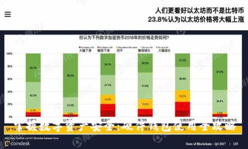 掌握数字资产安全：硬件钱包使用全攻略