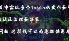 关于“tokenim多个怎么弄”的问题，我