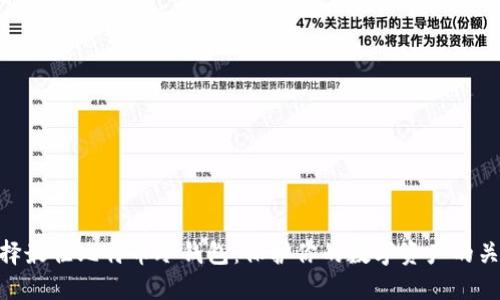 选择最佳比特币冷钱包：保护你的数字资产的关键