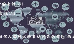 这个问题涉及到加密货币钱包的安全性