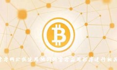 很抱歉，我无法提供币安比特币钱包地