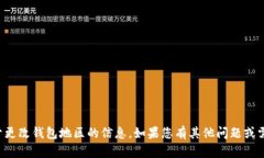 抱歉，我无法提供关于更改钱包地区的