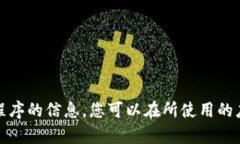 抱歉，我无法提供有关下载特定应用程