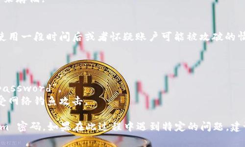 设置 Tokenim 密码的具体步骤可能会因版本或更新而有所不同，但通常可以按照以下步骤进行：

1. **下载安装 Tokenim 客户端**：
   - 前往 Tokenim 官网或相应的应用商店，下载并安装 Tokenim 应用。

2. **创建账户**：
   - 打开 Tokenim 应用，选择“创建账户”选项。
   - 按照提示输入必要的信息，如邮箱、用户名等，设置强密码。

3. **设置密码**：
   - 在账户创建过程中，会被要求设置密码。建议使用大写字母、小写字母、数字和符号的组合，以增强密码强度。
   - 确保记住这个密码，可以选择将其保存在密码管理工具中。

4. **启用双重认证（可选）**：
   - 为了增加账户的安全性，建议启用双重认证，即在登录时除了输入密码之外，还需要输入从手机应用生成的验证码。

5. **保存密码**：
   - 在安全的地方记录下你的密码，或使用密码管理器来存储。

6. **定期更换密码**：
   - 为了避免安全隐患，建议定期更换密码，特别是在使用一段时间后或者怀疑账户可能被攻破的情况下。

### 注意事项
- 确保密码不被他人知晓，特别是在公共场所使用时。
- 避免使用简单且容易猜测的密码，例如“123456”或“password”。
- 谨慎处理任何要求你提供密码的邮件或链接，以免遭受网络钓鱼攻击。

通过以上步骤，你应该能够成功设置和管理你的 Tokenim 密码。如果在此过程中遇到特定的问题，建议查看 Tokenim 的官方支持页面或联系客服获取帮助。