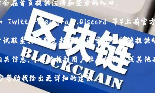 在讨论 Tokenim 账号的相关信息之前，我必须指出，Tokenim可能是一个不太知名的平台或服务，或是与某个特定项目有关，因此以下信息仅供参考。

如果你想要找到 Tokenim 账号，通常可以采取以下步骤：

1. **官方网站**：访问 Tokenim 的官方网站，通常平台的官方网站会在首页提供注册和登录的入口。

2. **社交媒体**：很多加密货币和区块链项目会在社交媒体平台（如 Twitter、Telegram、Discord 等）上有官方账号，你可以通过这些平台获取 Tokenim 的最新消息和账户信息。

3. **客服支持**：如果你在寻找 Tokenim 账号时遇到问题，可以尝试联系其客服支持团队，通常他们能够提供明确的指导和帮助。

4. **搜索引擎**：通过 Google 等搜索引擎搜索“Tokenim 账号”相关信息，可能能找到用户社区的讨论或其他有用的链接。

如果你能提供更多关于 Tokenim 的具体信息或背景，可能会进一步帮助我给出更详细的建议。