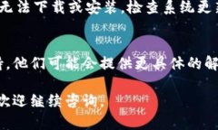 如果你在下载Tokenim公测版时遇到问题