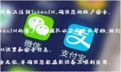 如果您需要更换手机的TokenIM（通常是