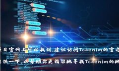 Tokenim的地址可能是一个特定于区块链