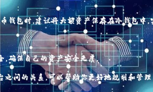 火币网（Huobi）和火币钱包（Huobi Wallet）之间是相互连接并且互为补充的关系，但它们各自的功能和服务是不同的。下面是对它们之间关系的详细说明：

### 火币网介绍

火币网成立于2013年，是一家总部位于新加坡的全球领先的数字货币交易所。它提供一系列数字资产交易服务，包括主流的比特币、以太坊等数字货币的交易，拥有丰富的交易对以及提供合约交易、杠杆交易等多种投资产品。火币网致力于为全球用户打造安全、稳定、便捷的交易平台，并不断拓展其产品和服务。随着区块链技术的发展，火币网还积极参与到技术研发、区块链生态建设等领域。

### 火币钱包介绍

火币钱包是火币推出的一款数字资产钱包应用，旨在为用户提供安全的数字资产存储、管理及交易服务。与其他数字货币钱包不同，火币钱包不仅支持转账、收款，还能直接与火币网进行关联，方便用户直接在钱包中实现交易。火币钱包致力于打造高安全性和用户友好的数字资产管理体验，为用户提供热钱包和冷钱包的多重安全保护。

### 两者的连接与互通性

虽然火币网和火币钱包是两个不同的服务平台，但它们之间有着密切的互通性。用户在火币网注册账户后，可以方便地将自己的数字资产转入火币钱包进行安全存储，或者从火币钱包直接向火币网进行交易。

此外，火币钱包用户可以通过钱包的界面直接访问火币网，无需重新登录。这种便捷的设计使得用户可以在交易和管理数字资产时更加高效，减少了时间成本。

### 安全性考虑

尽管火币网和火币钱包之间互通便捷，但用户在使用时也应注意安全性。在火币网进行交易时，用户应该选择强密码、开启双重验证等安全措施，防止账户被盗取。而在使用火币钱包时，建议将大额资产保存在冷钱包中，实现对数字资产的层次化管理。同时，定期备份钱包的重要信息，确保数字资产的安全性。

### 总结

综上所述，火币网和火币钱包之间是相通的，它们相辅相成，为用户提供更好的数字资产管理和交易体验。用户可以根据自己的需求选择适合的服务，并在使用过程中注意安全，确保自己的资产安全无虞。

随着数字货币市场的不断发展，火币网和火币钱包也在不断自己的服务，为用户提供更为便捷、安全的数字资产管理解决方案。无论你是投资者还是普通用户，了解这两个平台之间的关系，可以帮助你更好地规划和管理自己的数字资产。