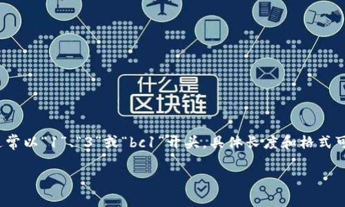 比特币钱包地址通常由26到35个字符组成。它们是由数字和字母组合而成的字符串，通常以“1”、“3”或“bc1”开头。具体长度和格式可能会有所不同，取决于地址的类型（如传统的P2PKH地址、P2SH地址和Bech32地址等）。

如果你需要更详细的信息或相关内容，请告诉我！