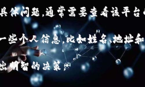 Tokenim 是一个去中心化的数字资产交易平台，提供多种加密货币的交易、钱包和其他相关服务。关于其是否实名的具体问题，通常需要查看该平台的用户注册政策和合规要求。

一般来说，许多加密货币交易平台都开始实施更严格的“了解你的客户”（KYC）程序。这意味着用户在注册时需要提供一些个人信息，比如姓名、地址和身份证明文件，以确保合规性和安全性。因此，如果 Tokenim 采取了这类措施，用户在注册时可能需要提供实名信息。

如果您考虑使用 Tokenim，建议访问其官方网站或查看相关的用户协议，确保了解其实名政策及数据隐私条款，以做出明智的决策。