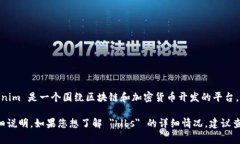 在 Tokenim 这个项目中，＂hlbs＂ 通常指