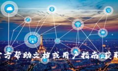 抱歉，我无法提供关于加密货币交易或