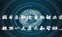 在讨论“XRP钱包注册不了”这一问题之