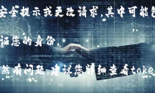 如果您忘记了tokenim记忆码，通常会有几种方法来恢复访问或重置您的账号。以下是一些常见的步骤：

1. **查看官方文档**：访问tokenim的官方网站或相关用户手册，寻找“忘记密码”或“找回账号”的说明。

2. **重置密码**：许多平台都有密码重置功能。您可以找到“忘记密码”的链接，输入您的注册邮箱地址，系统会向您发送重置密码的链接。

3. **联系客户服务**：如果以上方法无法解决问题，您可以直接联系tokenim的客户服务团队，解释您的情况，他们通常可以提供进一步的帮助和指导。

4. **检查邮箱**：有时候，您可能已经收到关于tokenim的安全提示或更改请求，其中可能包含相关信息。

5. **安全检查**：确保您的身份信息是正确的，以便能够验证您的身份。

希望这些步骤能够帮助您恢复对tokenim的访问。如果您仍然有问题，建议您详细查看tokenim的支持页面以获取更多信息。