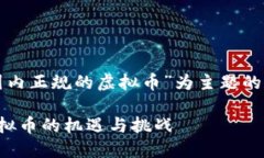 当然可以，以下是一个以“国内正规的