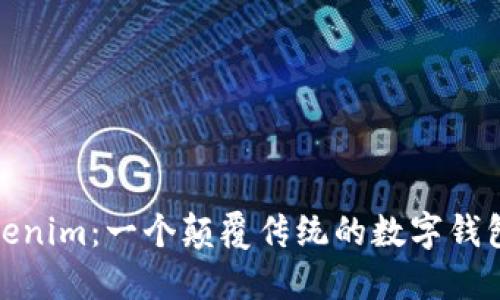 探索Tokenim：一个颠覆传统的数字钱包新时代