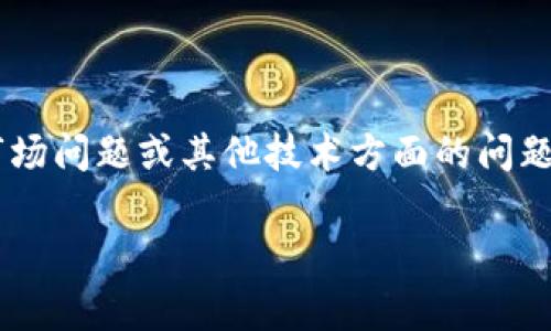 看起来你提到的“tokenimdot”可能是某个特定项目、平台或货币。如果它消失了，可能与多种原因有关，例如项目停滞、市场问题或其他技术方面的问题。为了获得更详细的信息，建议你查看相关的公告、社交媒体帖子或者社区讨论，通常项目方会通过这些渠道来沟通更新。

如果你有该项目的具体信息或者需要讨论的重点，可以提供更多细节，我会尽力帮助你理解当前的情况。
