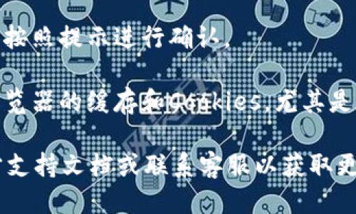 要退出Tokenim登录，您可以按照以下步骤进行操作：

1. **找到退出选项**：在Tokenim的用户界面，通常在右上角会有一个个人头像或用户名的图标。点击这个图标，您会看到一个下拉菜单或者侧边栏。

2. **选择退出登录**：在下拉菜单中，寻找“退出”或“登出”的选项。点击该选项。

3. **确认退出**：某些平台可能会要求您确认是否要退出。按照提示进行确认。

4. **清除缓存（可选）**：为确保安全，可以在退出后清除浏览器的缓存和Cookies，尤其是在公共电脑上使用Tokenim时。

如果以上步骤无法帮助您成功退出，请检查Tokenim的官方支持文档或联系客服以获取更多帮助。