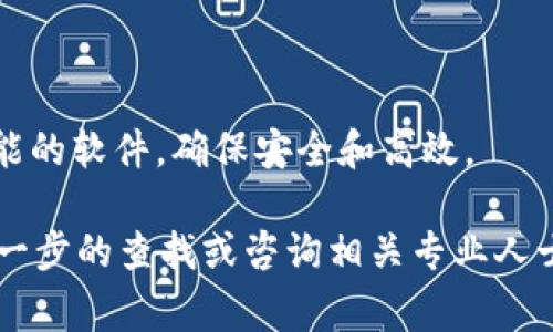 在安装软件时，如果你的安全软件或操作系统提示有病毒，这通常表示软件的某些文件可能被识别为潜在的安全风险。以下是一些你可以采取的步骤来处理这个问题：

### 1. 确认软件来源

确保你从官方网站或可信的源下载了 Tokenim。如果你从不明网站下载，它可能会包含恶意软件或修改后的文件。

### 2. 检查病毒报告

在网络上查找关于 Tokenim 的评价和使用体验。看看其他用户是否有类似的安全提示，了解其真实情况。如果是广泛使用的工具，恶意软件的可能性较小。

### 3. 暂时禁用杀毒软件

某些杀毒软件可能会对一些合法软件给出误报。如果你确认 Tokenim 是安全的，可以暂时禁用杀毒软件进行安装，安装完成后再开启。

### 4. 使用虚拟环境

在虚拟机或沙盒中安装 Tokenim，这样即使有潜在风险，也不会影响你的主系统。

### 5. 扫描文件

使用多个安全工具对下载的文件进行扫描，例如使用病毒扫描器（如 VirusTotal）来评估文件的安全性。

### 6. 获取开发者支持

如果你对软件的安全性有疑虑，可以联系 Tokenim 的开发者或支持团队，询问是否有相关的安全警告。

### 7. 更新操作系统和软件

确保你的操作系统和其他软件（如浏览器、Java 等）都是最新版本。过时的软件可能会引发安全问题。

### 8. 考虑替代软件

如果你还是不确定 Tokenim 是否安全，可以考虑使用其他相似功能的软件，确保安全和高效。

如果你需要更多的帮助或信息，建议你根据具体的提示信息进行进一步的查找或咨询相关专业人士。安全第一，确保自己的设备和数据不受到损害。