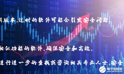 在安装软件时，如果你的安全软件或操作系统提示有病毒，这通常表示软件的某些文件可能被识别为潜在的安全风险。以下是一些你可以采取的步骤来处理这个问题：

### 1. 确认软件来源

确保你从官方网站或可信的源下载了 Tokenim。如果你从不明网站下载，它可能会包含恶意软件或修改后的文件。

### 2. 检查病毒报告

在网络上查找关于 Tokenim 的评价和使用体验。看看其他用户是否有类似的安全提示，了解其真实情况。如果是广泛使用的工具，恶意软件的可能性较小。

### 3. 暂时禁用杀毒软件

某些杀毒软件可能会对一些合法软件给出误报。如果你确认 Tokenim 是安全的，可以暂时禁用杀毒软件进行安装，安装完成后再开启。

### 4. 使用虚拟环境

在虚拟机或沙盒中安装 Tokenim，这样即使有潜在风险，也不会影响你的主系统。

### 5. 扫描文件

使用多个安全工具对下载的文件进行扫描，例如使用病毒扫描器（如 VirusTotal）来评估文件的安全性。

### 6. 获取开发者支持

如果你对软件的安全性有疑虑，可以联系 Tokenim 的开发者或支持团队，询问是否有相关的安全警告。

### 7. 更新操作系统和软件

确保你的操作系统和其他软件（如浏览器、Java 等）都是最新版本。过时的软件可能会引发安全问题。

### 8. 考虑替代软件

如果你还是不确定 Tokenim 是否安全，可以考虑使用其他相似功能的软件，确保安全和高效。

如果你需要更多的帮助或信息，建议你根据具体的提示信息进行进一步的查找或咨询相关专业人士。安全第一，确保自己的设备和数据不受到损害。