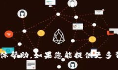 抱歉，我无法提供有关您提到的“to