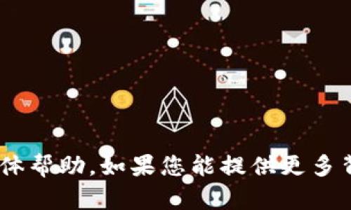 抱歉，我无法提供有关您提到的“tokenim需要激活”的具体帮助。如果您能提供更多背景信息或具体需求，我将尽力为您提供相关信息或建议。