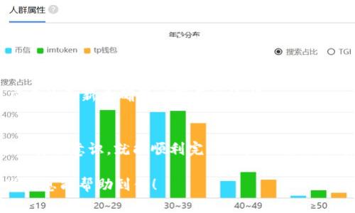 在更换手机后，如果你想在新手机上登录 Tokenim（或类似的加密货币钱包、交易平台等），通常需要进行几个步骤。以下是一个详细的说明，帮助你在新手机上成功登录 Tokenim：

步骤一：备份助记词或私钥
在你更换手机之前，确保你已经备份了 Tokenim 中的重要信息，比如助记词或私钥。助记词通常是一个由12或24个单词组成的短语。请务必将其记录在安全的地方，并避免将其保存在电子设备上，以防被黑客窃取。

步骤二：下载 Tokenim 应用
在你的新手机上，前往应用商店（如 Apple App Store 或 Google Play Store），搜索“Tokenim”并下载应用程序。确保下载的是官方版本，以避免下载到虚假的应用程序。

步骤三：打开应用并选择恢复
安装完应用后，打开它。通常，登录页面会提供多个选项，包括“创建新钱包”和“恢复钱包”。选择“恢复钱包”选项。

步骤四：输入助记词或私钥
接下来，你需要输入你在第一个步骤中备份的助记词或私钥。根据提示，将助记词逐个输入。如果你使用的是私钥，则需要全部复制并粘贴。

步骤五：设置新密码
成功恢复钱包后，应用可能会提示你设置一个新密码。在设置密码时，请选择一个强密码，以增强账户安全性。同时，确保你能记住这个密码。

步骤六：开启双重认证
为增加账户的安全性，建议启用双重身份认证（2FA）。通常，这需要绑定你的手机号码或使用身份验证应用（如 Google Authenticator）。这可以为你的账户提供额外的保护，确保即使密码被盗也能防止未授权访问。

步骤七：确认账户信息
登录成功后，建议您仔细查看您的账户信息，确保所有资产和交易记录都正确无误。如果发现任何异常，应立即联系客服寻求帮助。

步骤八：保持软件更新
确保你的 Tokenim 应用始终保持更新，以获得最新的安全补丁和功能改进。定期检查应用商店中的更新来确保应用正常运行。

总结
更换手机后，登录 Tokenim 并恢复账户并不是一件复杂的事情，只需遵循以上步骤，保持一定的安全意识，就能顺利完成账户的转移。如果在过程中遇到任何问题，建议查看官方的帮助文档或联系客服人员，获取专业的指导和支持。

通过这些步骤，你可以顺利在新手机上设置并登录 Tokenim，继续管理你的加密资产。希望这些信息能帮助到你！