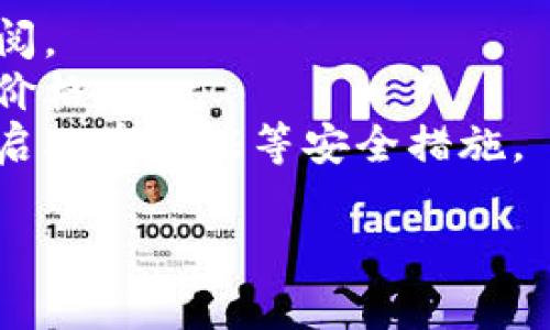 要将Doge（狗狗币）转换为Tokenim（或任何其他加密货币），您需要遵循一些步骤。以下是一般流程：

1. **选择交易所**：确保您选择的交易所支持Dogecoin和Tokenim之间的交易。有些交易所允许直接兑换，有些则需要通过其他中介币种进行转换。

2. **创建账户**：如果您没有交易所的账户，您需要注册一个，并完成相关的身份验证过程。

3. **存入Dogecoin**：将您的Dogecoin存入交易所。这通常涉及生成一个Dogecoin存款地址并将您的DOGE从钱包转移到该地址。

4. **交易Dogecoin**：在交易所的市场中找到DOGE/Tokenim的交易对。根据当前的市场价格选择交易数量并进行交易。

5. **取出Tokenim**：一旦交易完成，Tokenim将转入您的交易所账户。您可以选择将其保留在交易所，或提取到您的私人钱包中。

### 注意事项
- **交易费用**：不同交易所的手续费各异，选择前应仔细查阅。
- **价格波动**：加密市场价格波动剧烈，交易时请留意实时价格。
- **安全性**：确保您使用的交易所是安全和可信的，尽量开启双重验证等安全措施。

如果您有其他具体的问题或需求，请提供更多信息！