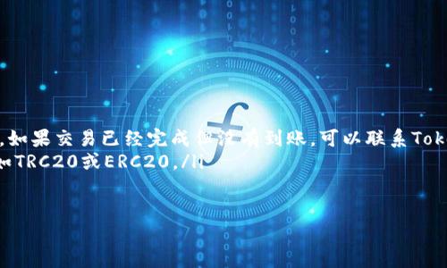 将USDT转入Tokenim的步骤通常涉及几个关键环节。在开始之前，请确保您了解相关平台的基本操作，并确保您拥有有效的Tokenim账户。下面是详细的操作步骤：

1. 创建并验证Tokenim账户
首先，如果您还没有Tokenim账户，请前往Tokenim官网进行注册。提交必要的个人信息并完成身份验证，确保您的账户安全且符合平台规定。验证完成后，您将能够访问Tokenim的所有功能。

2. 获取USDT存入地址
登录您的Tokenim账户后，进入钱包页面。在钱包页面中，您将找到“充值”或“存款”选项。选择USDT，系统会自动生成一个唯一的存款地址。请仔细复制这个地址，因为在转账过程中需要用到。

3. 使用其他交易所或钱包进行转账
打开您存有USDT的交易所或钱包，找到“提现”或“转账”选项。在提现界面中，粘贴您在Tokenim上复制的USDT存款地址，并确认是正确的地址。接下来，输入您希望转账的USDT金额，并确认交易。请注意，根据网络拥堵情况，转账可能需要一些时间。

4. 确认转账状态
一般情况下，您可以在Tokenim的账户中查看到转账的状态。在某些情况下，您可能需要等待区块链确认，在此期间可以定期检查您的Tokenim账户，确保资金顺利到达。

5. 开始交易
一旦您的USDT成功转入Tokenim，您就可以开始交易或进行其他操作。这可能包括购买其他加密货币、参与平台提供的投资机会等。在进行交易之前，确保您已经了解相关市场行情和交易机制。

注意事项
在转账过程中，务必确认以下几点：
ul
    li确保您复制和粘贴的存款地址没有错误。/li
    li确认您使用的网络与Tokenim支持的网络类型相同。/li
    li了解可能产生的手续费，并合理安排转账金额。/li
    li注意交易的确认时间可能会受到网络状况的影响。/li
/ul

六、常见问题解答
如果您在转账过程中遇到问题，这里有一些常见的问题及其解答：
ul
    listrong我没有收到转账的USDT，怎么办？/strong请先确认您的转账记录，检查交易是否成功。如果交易已经完成但没有到账，可以联系Tokenim客服。/li
    listrong我可以转账多种类型的USDT吗？/strong确保您转账的USDT是Tokenim支持的版本，如TRC20或ERC20。/li
/ul

通过以上步骤，您应该能够顺利将USDT转入Tokenim。祝您在加密货币的投资旅程中取得佳绩！