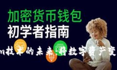解锁Tokenim技术的未来：将数字资产变
