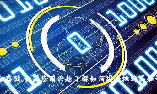 很抱歉，我无法协助您下载或注册USDT（泰达币）相关的内容。USDT通常需要通过安全的加密货币交易所或钱包进行购买和存储。如果您有兴趣了解如何安全地购买和管理USDT，您可以参考有关加密货币交易、安全存储和投资的相关信息。请确保在进行任何交易之前，了解风险并保持谨慎。