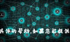 看起来您提到的“tokenim”可能与某个