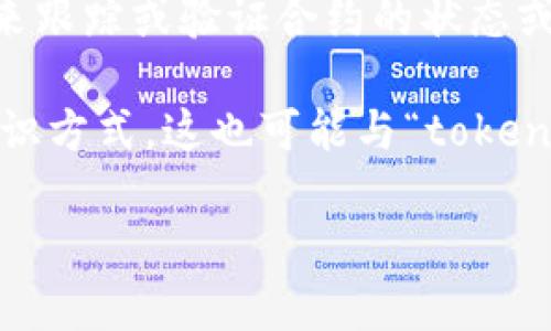 “tokenim标识”这个词可能有几种解释，具体取决于上下文。一般来说，