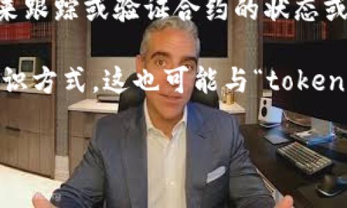 “tokenim标识”这个词可能有几种解释，具体取决于上下文。一般来说，